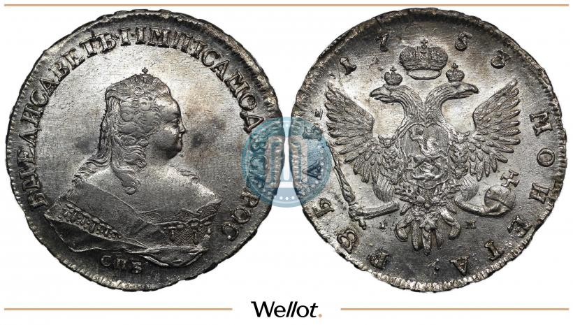 Фото 1 рубль 1753 года СПБ-IМ 