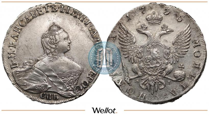 Фото Полтина 1755 года СПБ-ЯI 