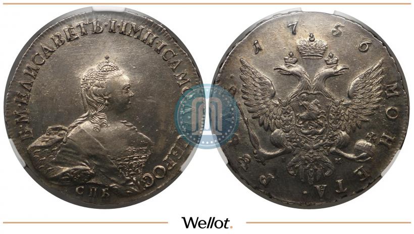Фото 1 рубль 1756 года СПБ-IМ 