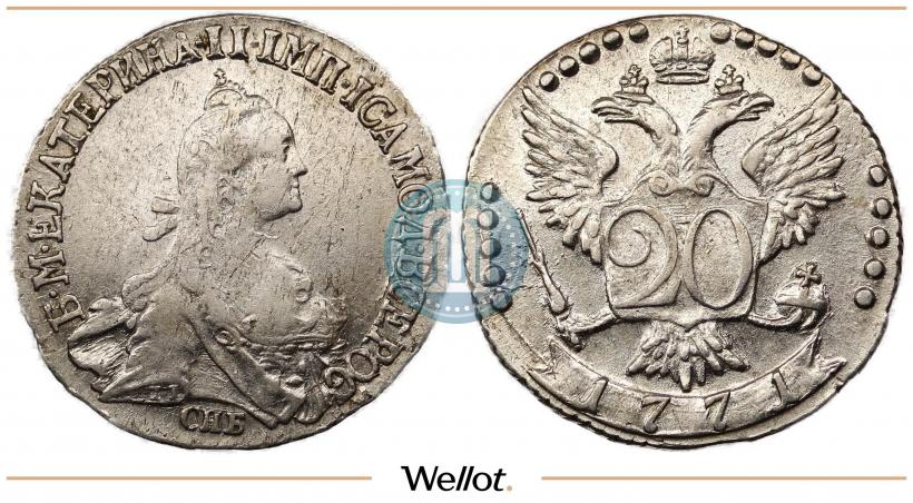 Фото 20 копеек 1771 года СПБ 