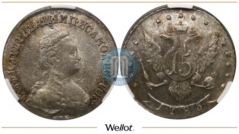 Фото 15 копеек 1785 года СПБ 