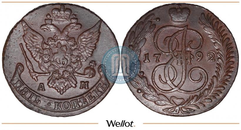 Фото 5 копеек 1792 года АМ 