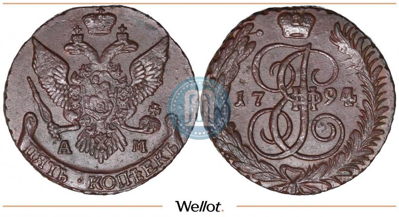 Фото 5 копеек 1794 года АМ 
