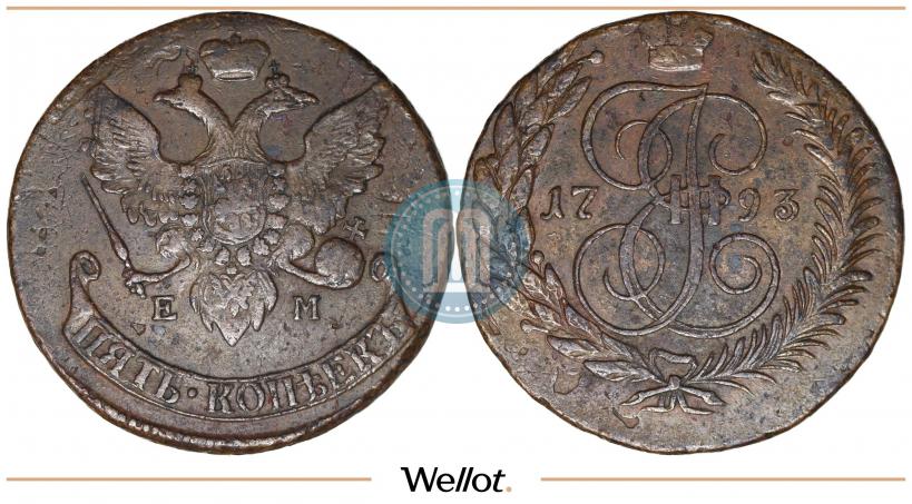 Фото 5 копеек 1793 года ЕМ "Павловский перечекан"