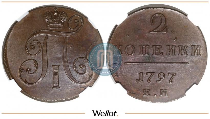 Фото 2 копейки 1797 года ЕМ 