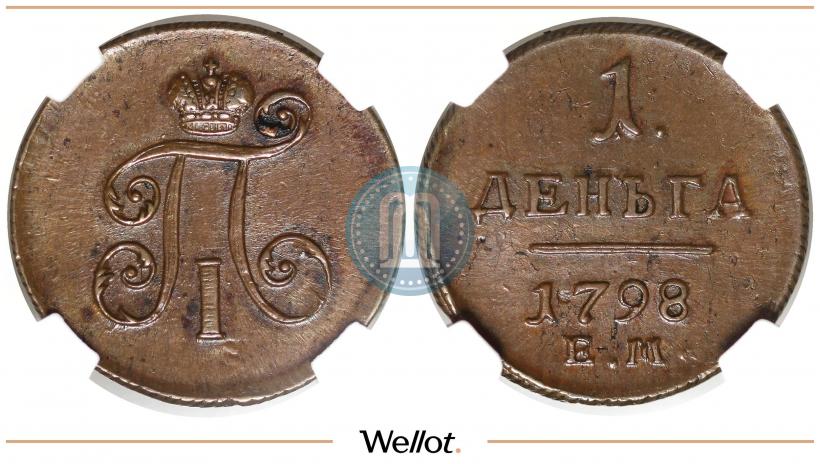Фото Деньга 1798 года ЕМ 