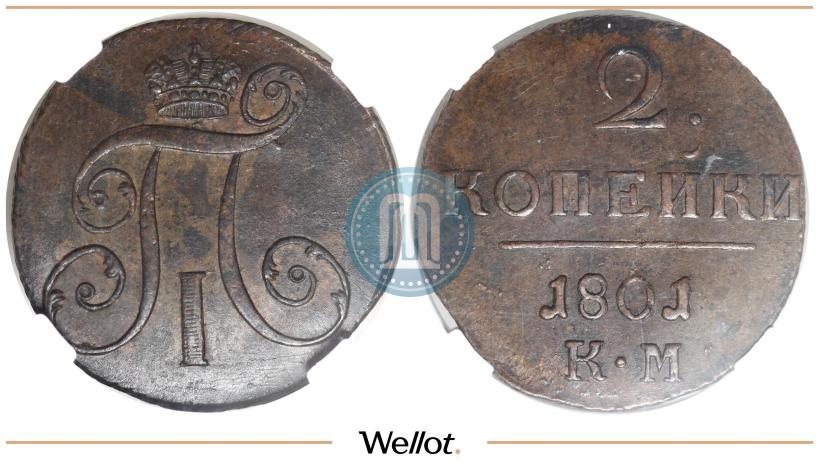 Фото 2 копейки 1801 года КМ 