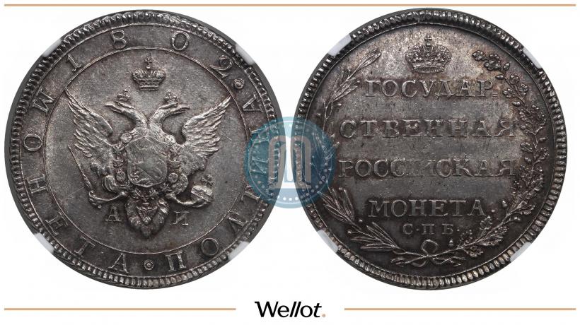 Фото Полтина 1802 года СПБ-АИ 