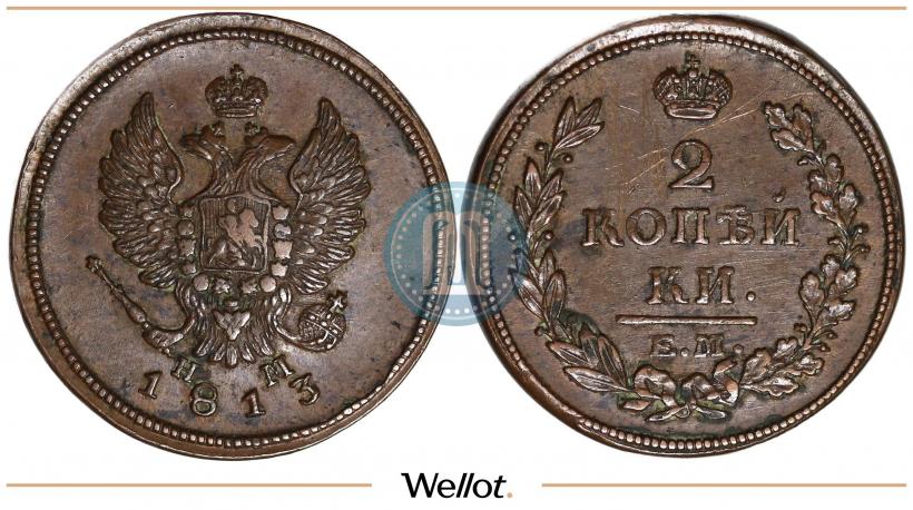 Фото 2 копейки 1813 года ЕМ-НМ 