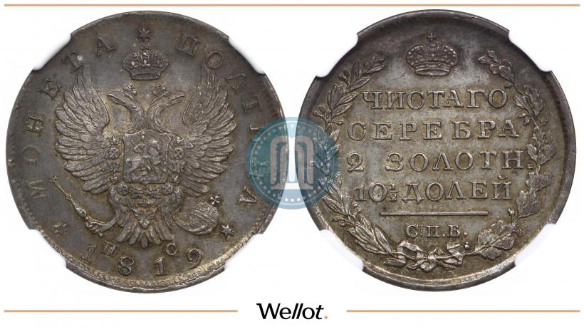 Фото Полтина 1819 года СПБ-ПС 