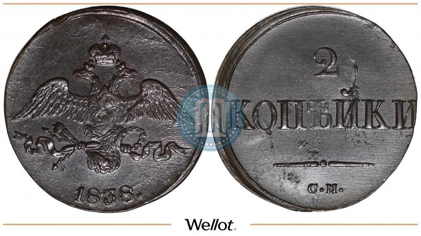 Picture 2 kopecks 1838 year СМ 