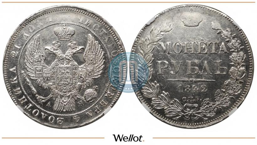 Picture 1 rouble 1842 year СПБ-АЧ 