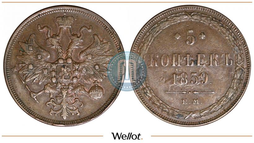 Picture 5 kopecks 1859 year ЕМ "Type of 1860-1867"
