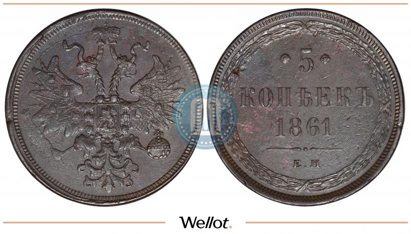 Picture 5 kopecks 1861 year ЕМ 