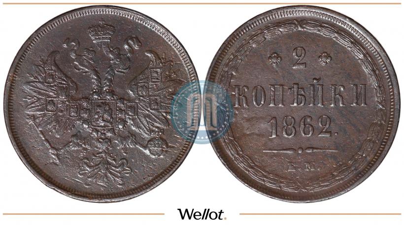 Picture 2 kopecks 1862 year ЕМ 