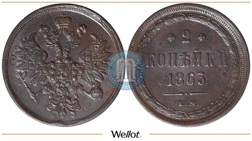 Picture 2 kopecks 1863 year ЕМ 