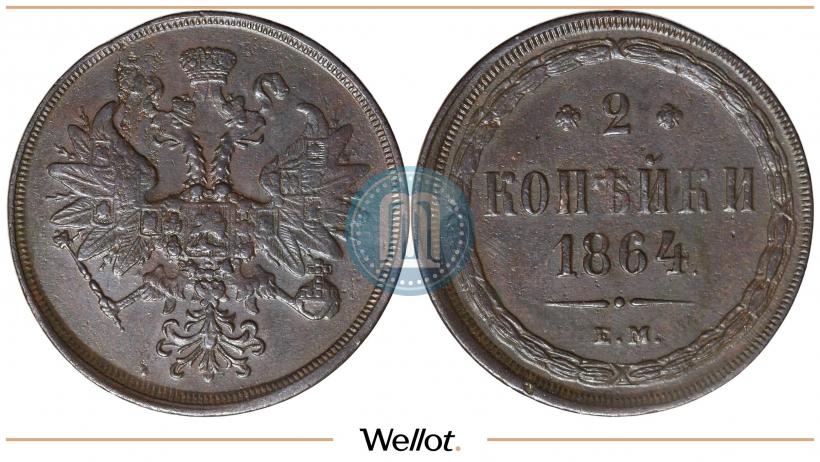 Picture 2 kopecks 1864 year ЕМ 