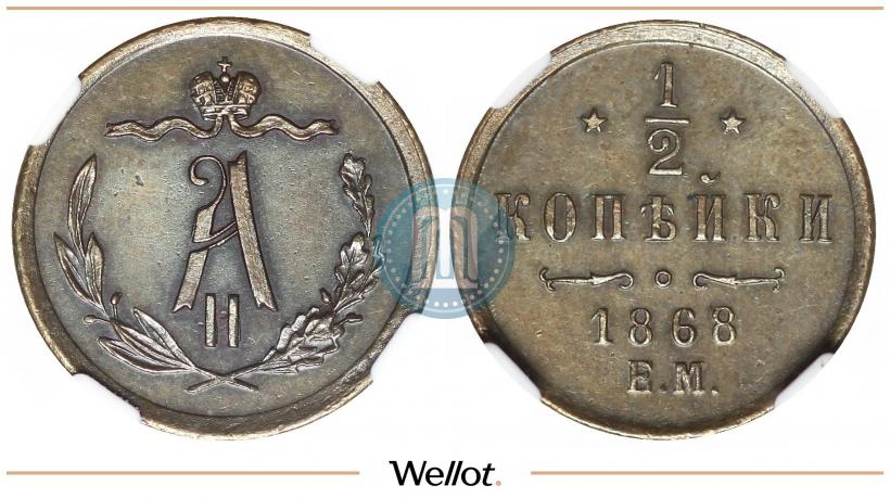 Picture 1/2 kopeck 1868 year ЕМ 