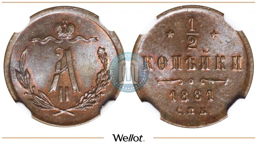 Picture 1/2 kopeck 1881 year СПБ 