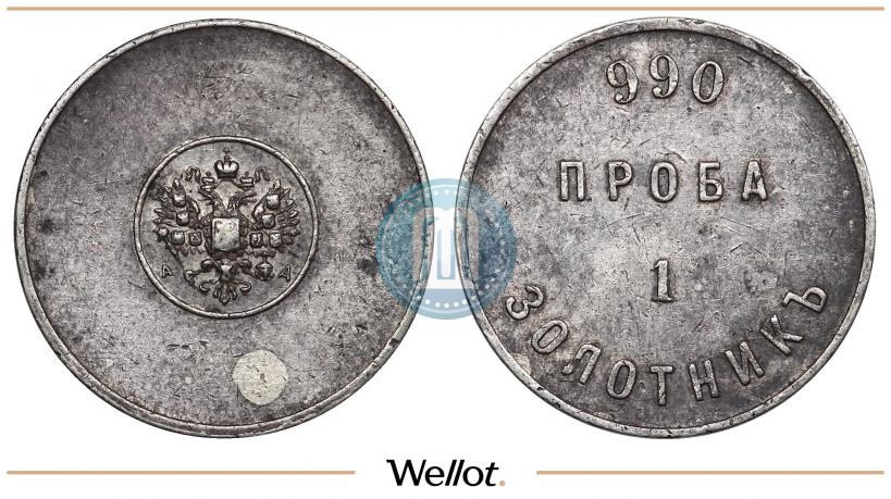 Picture 1 zolotnik 1881 year АД "Affinage ingot"
