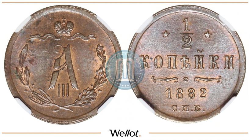 Picture 1/2 kopeck 1882 year СПБ 