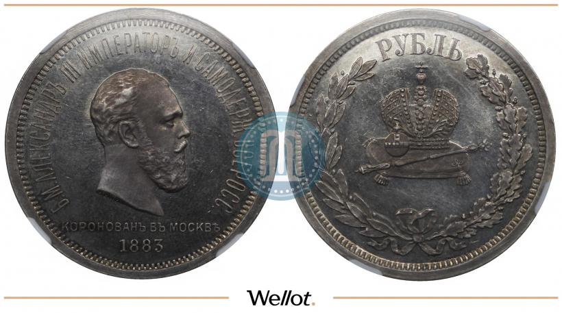 Picture 1 rouble 1883 year ЛШ "On the Coronation of Emperor Alexander III"
