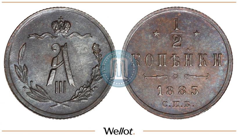 Picture 1/2 kopeck 1885 year СПБ 