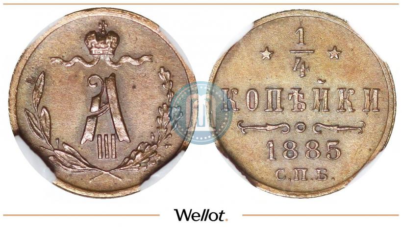 Picture 1/4 kopeck 1885 year СПБ 
