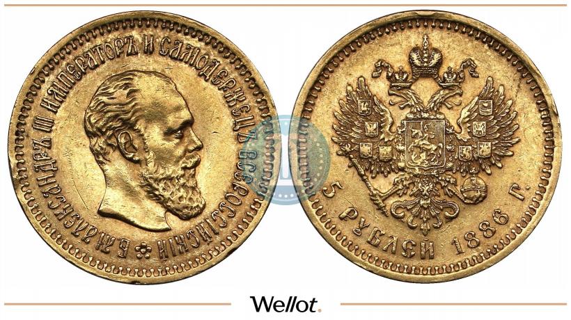 Picture 5 roubles 1886 year (АГ) 
