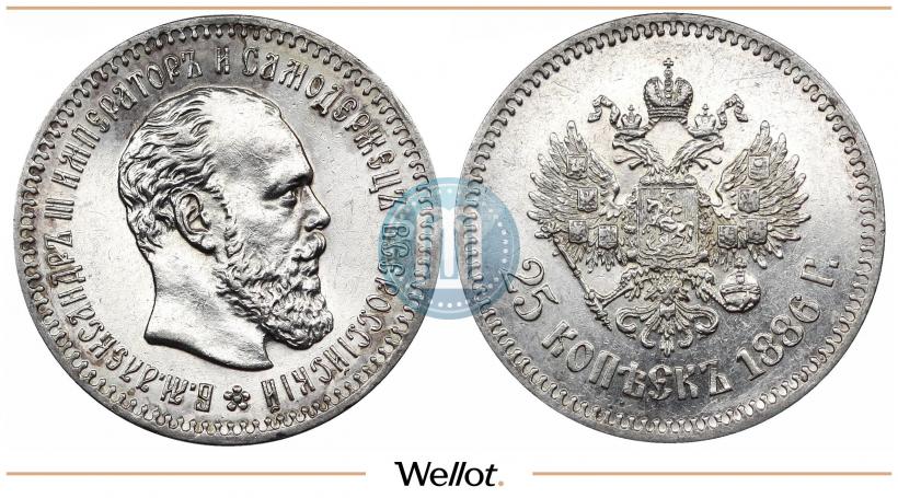 Picture 25 kopecks 1886 year (АГ) 