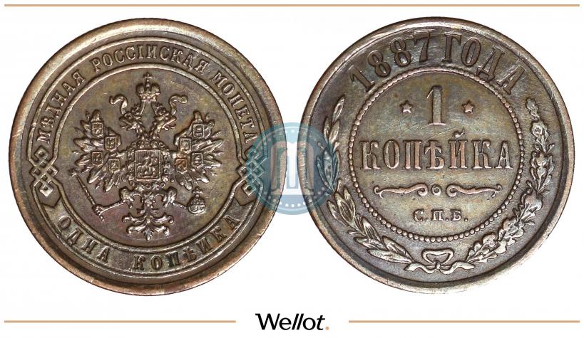 Picture 1 kopeck 1887 year СПБ 