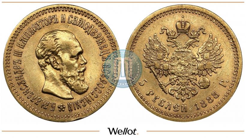 Picture 5 roubles 1888 year (АГ) 