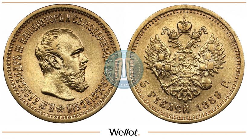 Picture 5 roubles 1889 year (АГ) 