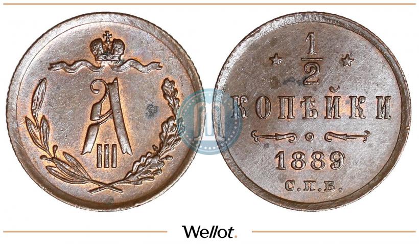 Picture 1/2 kopeck 1889 year СПБ 