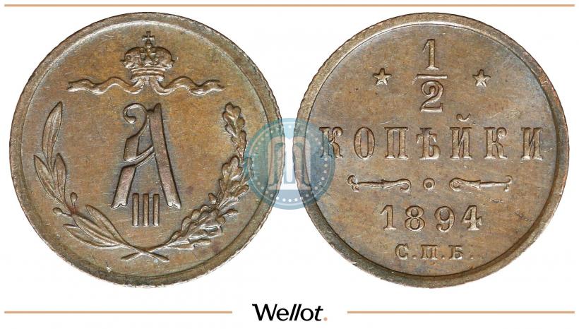Picture 1/2 kopeck 1894 year СПБ 