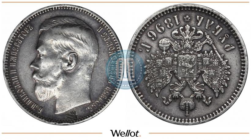 Picture 1 rouble 1896 year (*) 