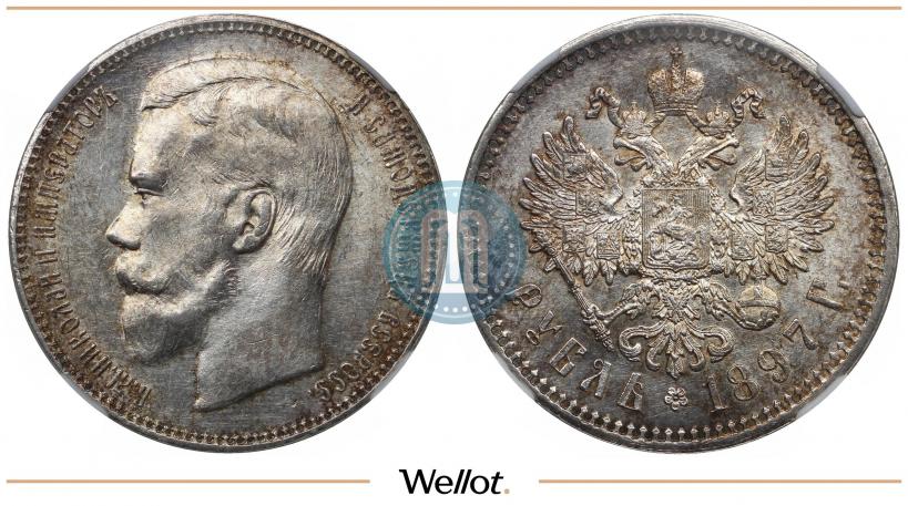 Picture 1 rouble 1897 year (АГ) 