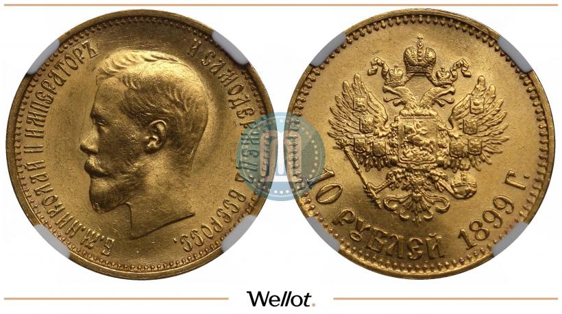 Picture 10 roubles 1899 year (АГ) 