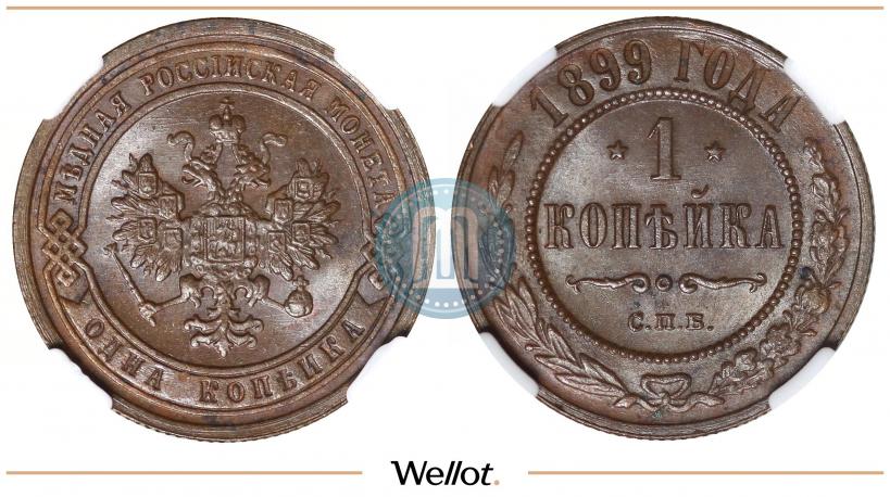 Picture 1 kopeck 1899 year СПБ 