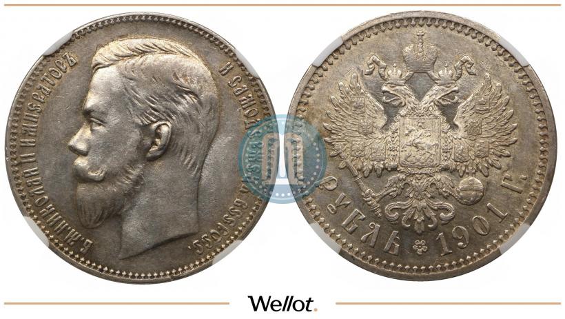 Picture 1 rouble 1901 year (ФЗ) 
