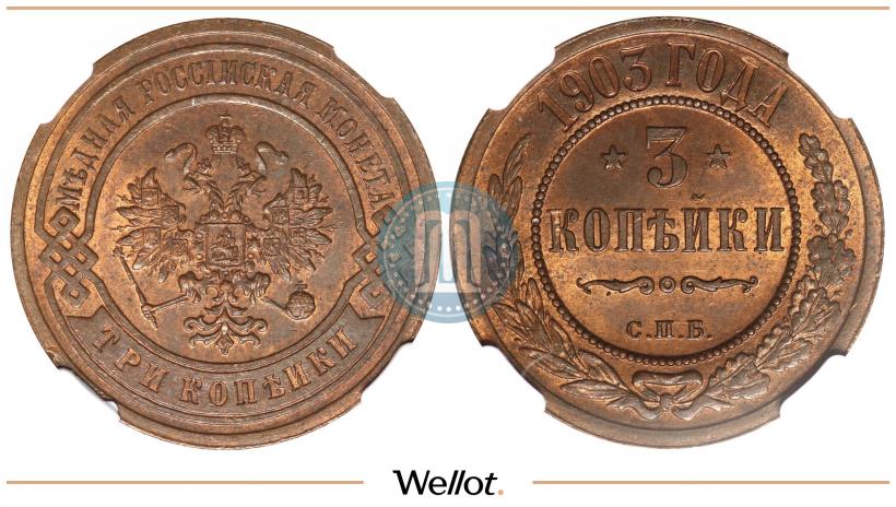Picture 3 kopecks 1903 year СПБ 