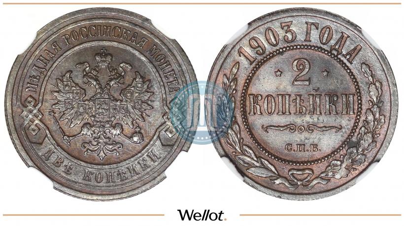 Picture 2 kopecks 1903 year СПБ 