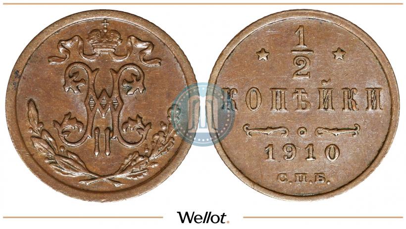 Picture 1/2 kopeck 1910 year СПБ 