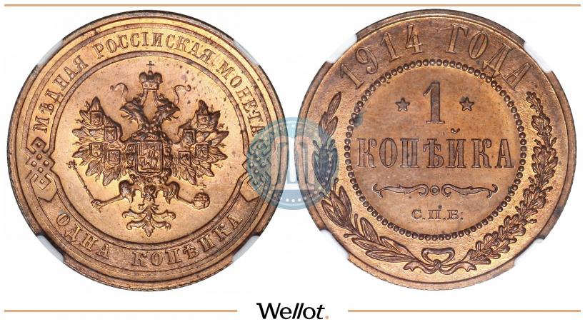 Picture 1 kopeck 1914 year СПБ 