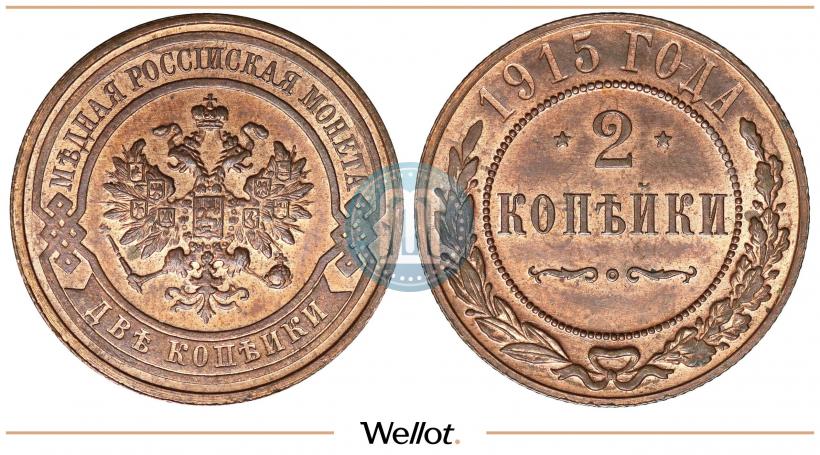 Picture 2 kopecks 1915 year  