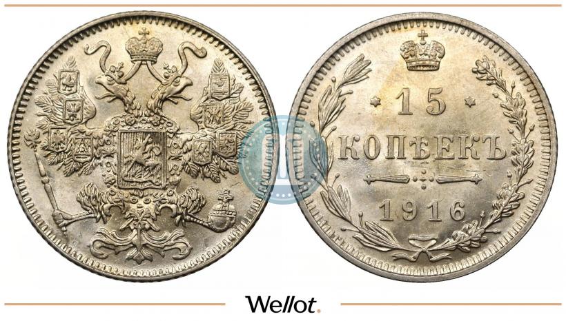 Picture 15 kopecks 1916 year  
