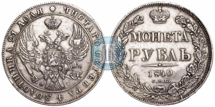Picture 1 rouble 1840 year СПБ-НГ 
