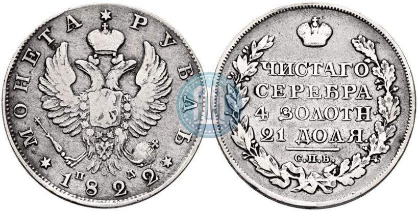 Фото 1 рубль 1822 года СПБ-ПД 