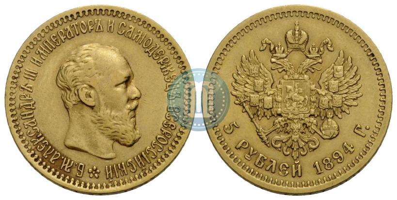 Фото 5 рублей 1894 года (АГ) 