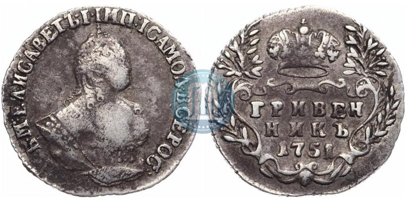 Фото Гривенник 1751 года  